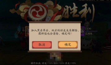 阴阳师好友拉黑功能说明