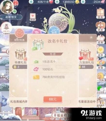 奇迹暖暖改名卡礼包购买技巧分享