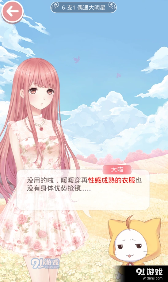 奇迹暖暖偶遇大明星关卡怎么过