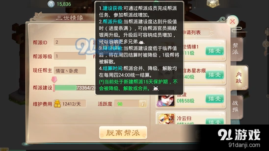 大话西游帮派系统创建与管理详解