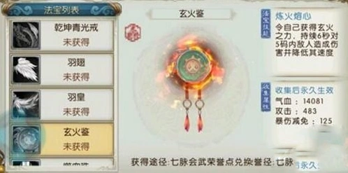 诛仙玄火鉴和噬魂实战对比