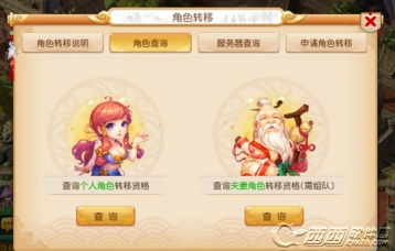 梦幻西游角色转服限制条件说明