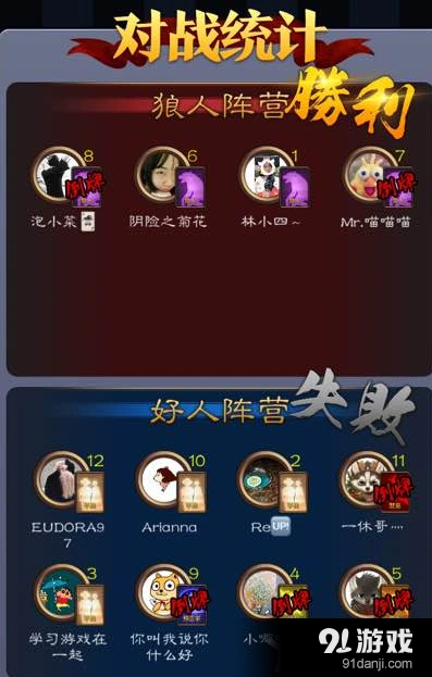 狼人杀双系统数据互通详解