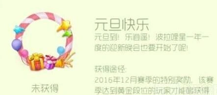 球球大作战元旦快乐头环获取流程