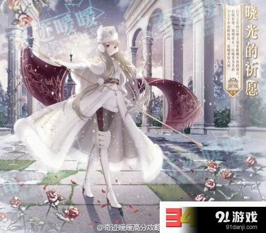 奇迹暖暖限时套装晓光的祈愿获得方法
