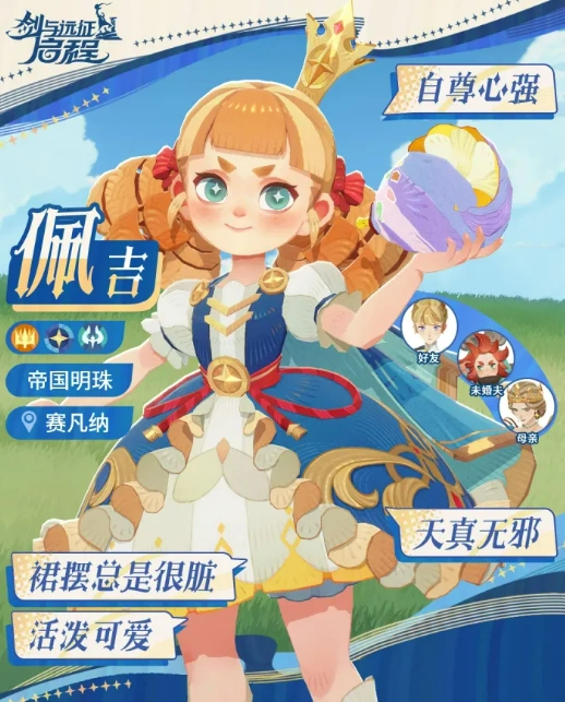 《剑与远征：启程》佩吉介绍