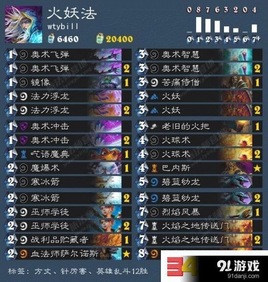 炉石传说火妖法高胜率卡组指南