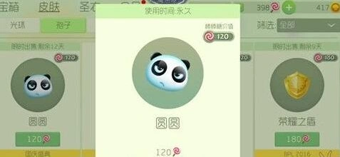 球球大作战圆圆皮肤获得技巧