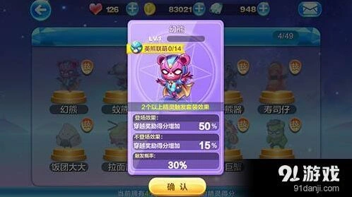 天天酷跑幻熊高分攻略 幻熊技能与搭配详解