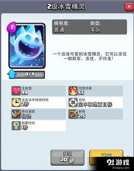 皇室战争冰雪精灵竞技场表现