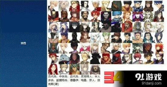 命运冠位指定从者性别全面介绍