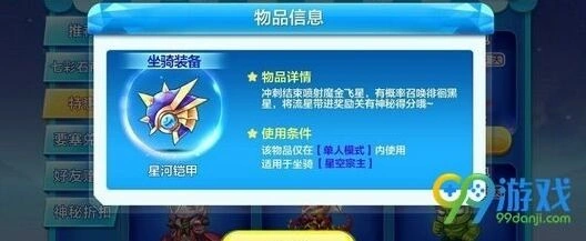 天天酷跑星河铠甲属性介绍 星空宗主配饰获取指南