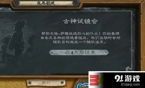 炉石传说古神试镜会打法技巧