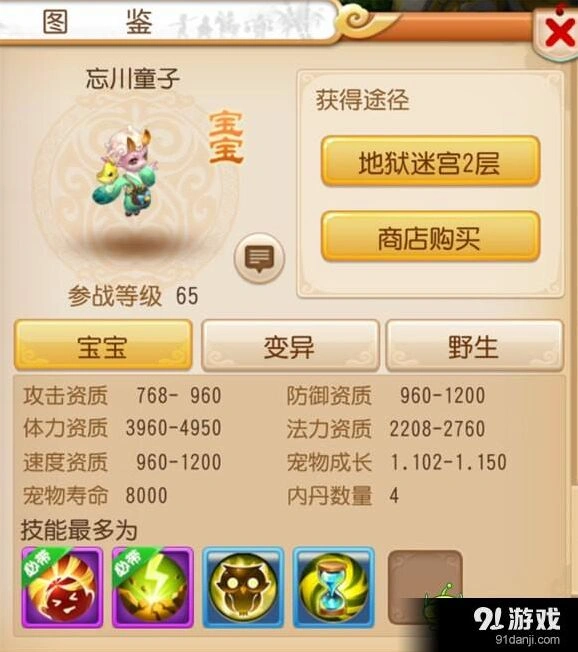 梦幻西游忘川童子加点玩法分享
