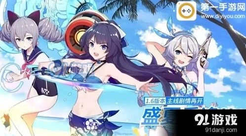 崩坏3新版本夏日大作战活动预告
