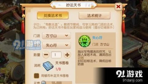 梦幻西游手游妙法天书技能分析
