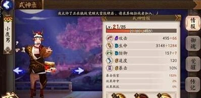 阴阳师手游小鹿男御魂搭配技巧