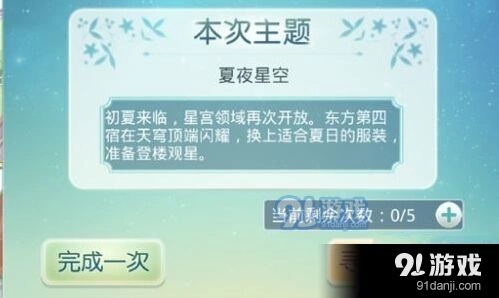 奇迹暖暖夏夜星空顶配搭配全攻略