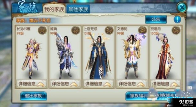 《诛仙》家族系统新手入门