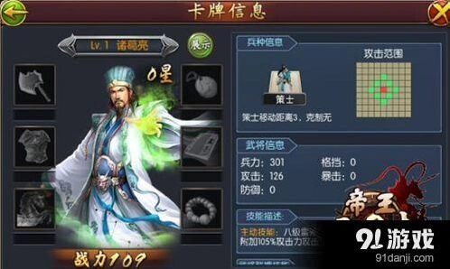 《帝王三国志》三大智囊使用教程