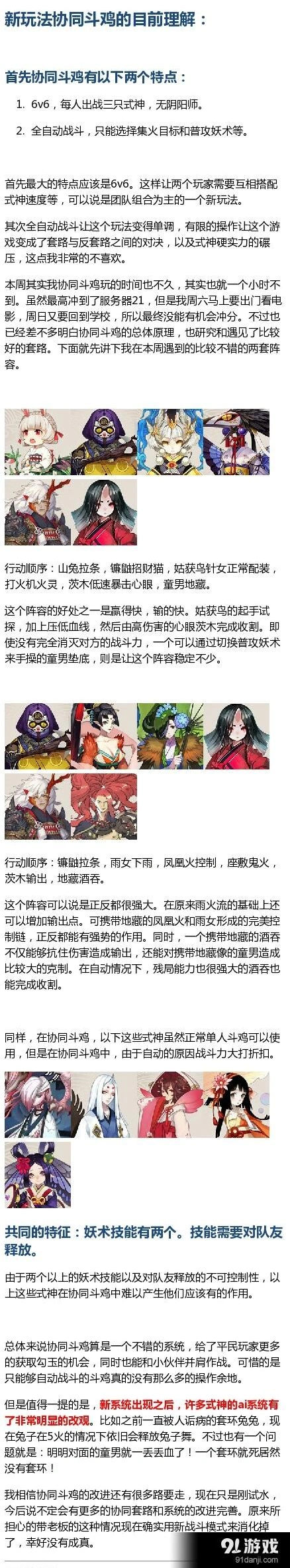 《阴阳师》协同斗技上分攻略