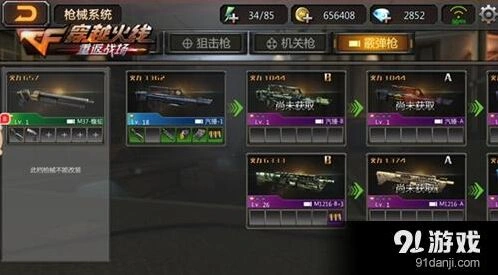 穿越火线重返战场霰弹枪M37教程