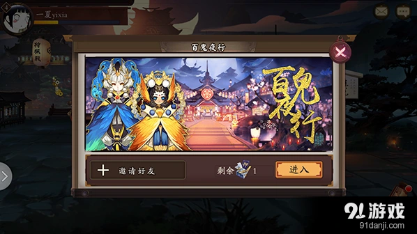 阴阳师手游百鬼夜行门票获取技巧