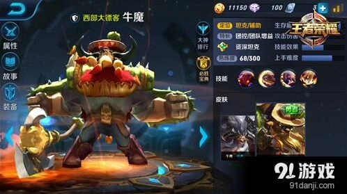 王者荣耀牛魔辅助攻略出装详解
