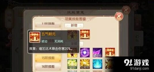 梦幻诛仙五气朝元羽翼强度解析