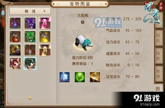 问道宠物点化资源消耗说明