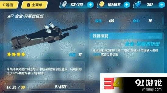 崩坏3合金背叛者巨剑属性分析