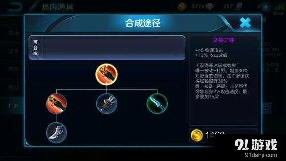 王者荣耀打野装备被动效果详细分析