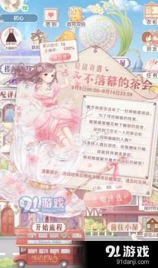 奇迹暖暖茶会活动二选一通关攻略