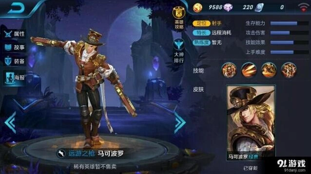 王者荣耀马可波罗技能介绍