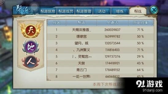 诛仙帮战攻略完整版