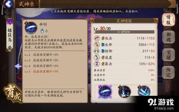 最强SR姑获鸟阴阳师完全攻略