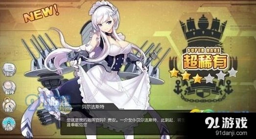 碧蓝航线贝尔法斯技能好不好用 实战评测