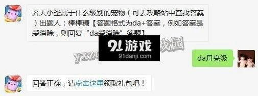 7月4日天天爱消除答题齐天小圣