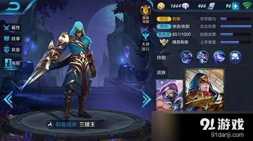 王者荣耀兰陵王铭文出装推荐 玩法详解
