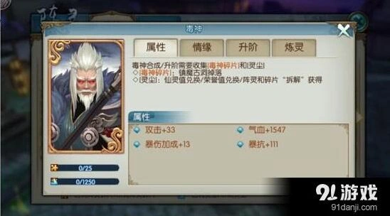 诛仙手游毒神阵灵属性及情缘攻略