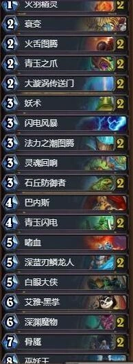 炉石传说中速萨满卡组教程