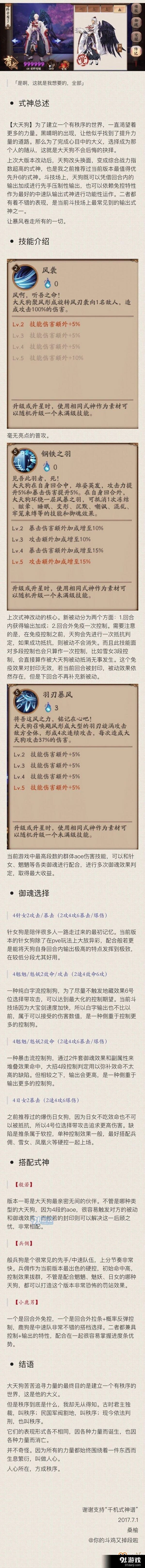 阴阳师大天狗一图流攻略技能升级推荐
