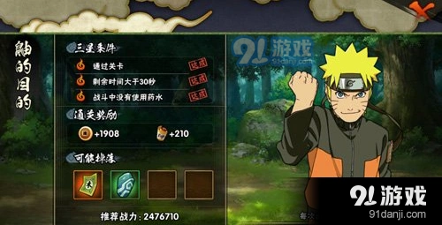 火影忍者鼬的目的关卡通过攻略