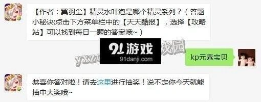 天天酷跑精灵水叶泡系列答案