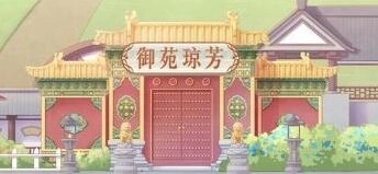 《奇迹暖暖》御苑琼芳梦入琉璃殿教程