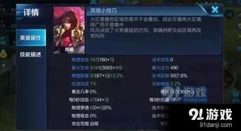 王者荣耀周瑜出装推荐玩法指南
