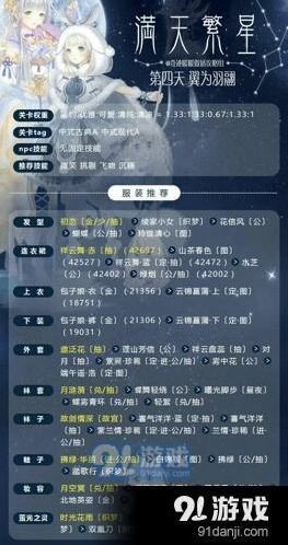 翼为羽翮怎么过 奇迹暖暖玩法