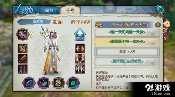 诛仙手游称号属性详解与获取攻略