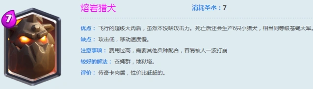 皇室战争天狗使用技巧分享