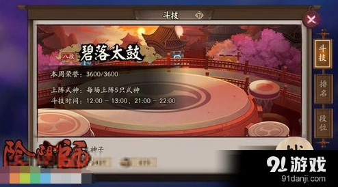 阴阳师椒图兵佣斗技阵容技巧分享